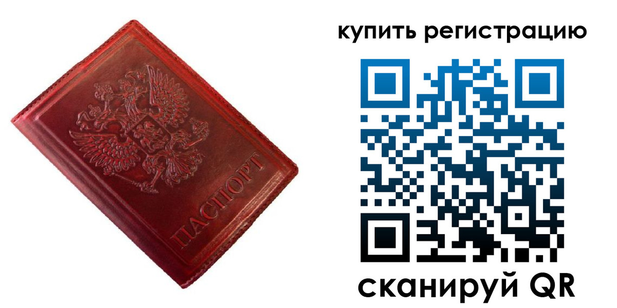 временная регистрация недорого в Чкаловске