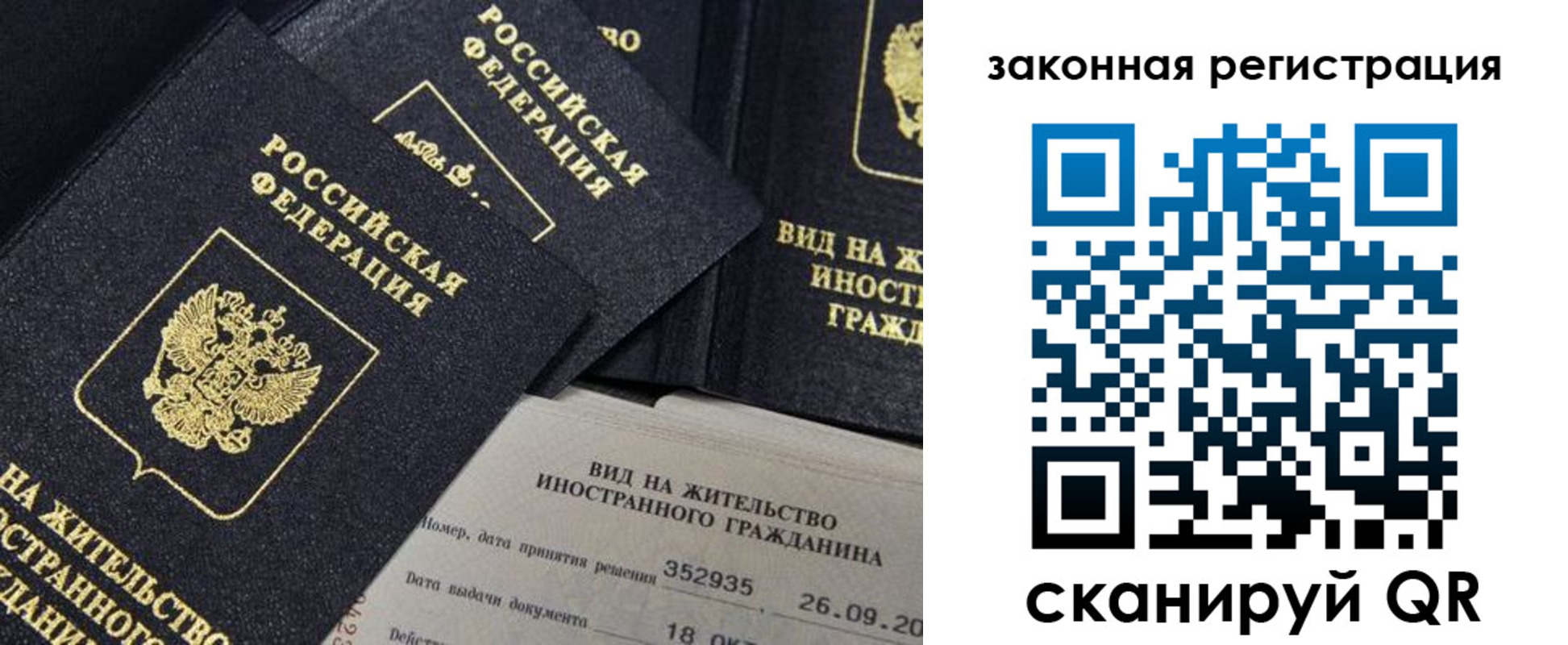 прописка 2025 в Чкаловске