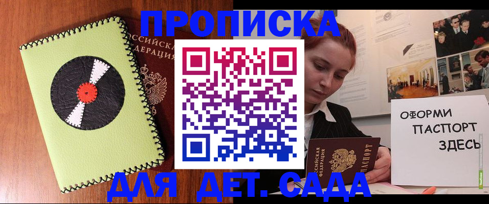 прописка паспорт в Чкаловске