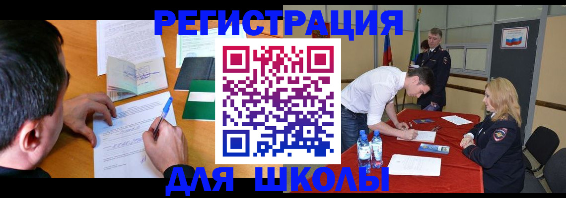 временная регистрация купить в Чкаловске