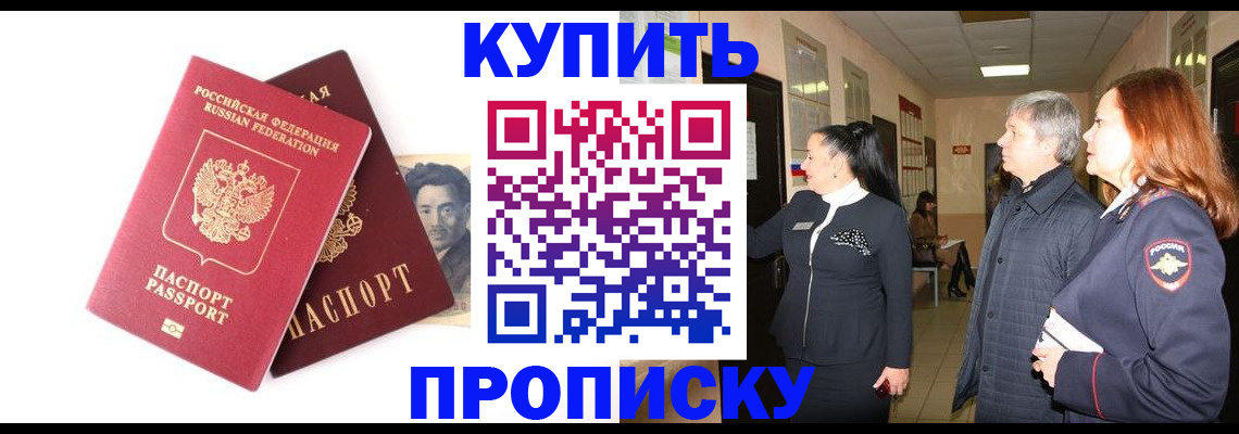 прописка 2025 в Чкаловске