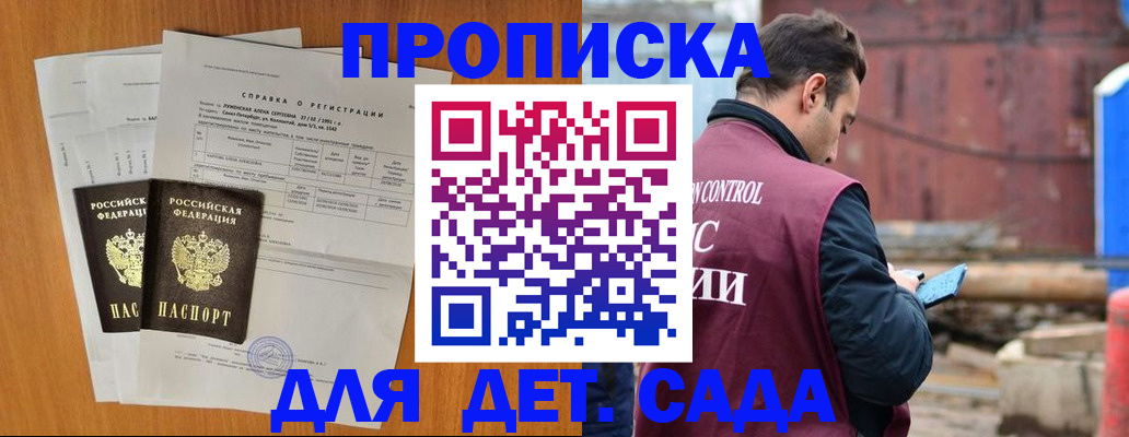 регистрация для дет. сада в Чкаловске