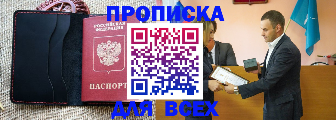 временная регистрация законно в Чкаловске