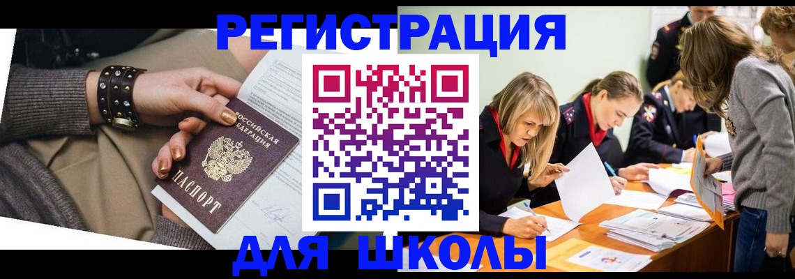 временная регистрация купить в Чкаловске