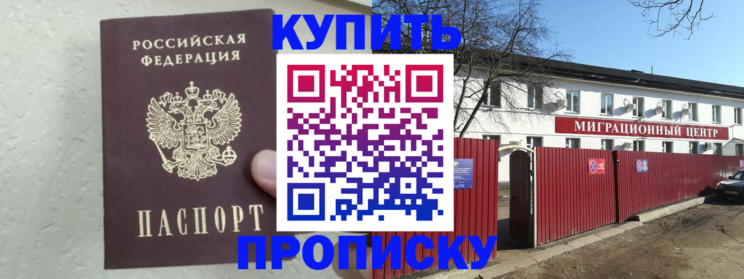 прописка регистрация в Чкаловске